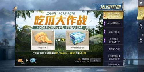 和平精英吃瓜爱情,吃瓜爱情，战火中的甜蜜邂逅