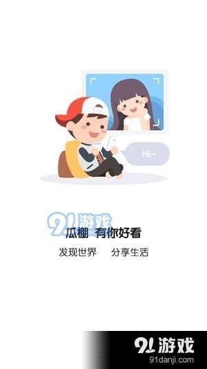 全民吃瓜小程序下载